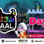 【荒野行動】荒野行動公認大会～LCS提携5月度AAALリーグ戦Day1