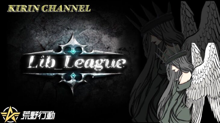 【荒野行動】Lib_ League 5月度 DAY1 2025.5.7【大会実況】JP