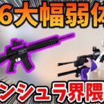 【荒野行動】ペニンシュラ大脱走でM16A4が大幅弱体化⁉最新アプデがやばすぎて阿鼻叫喚な件