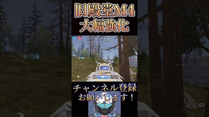 【朗報】旧殿堂M4が大幅強化される！！！【荒野行動】