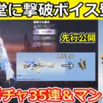 【荒野行動】速報‼旧殿堂M4の変化機能㊙先行公開＆黄金マント無料配布！シャイニングコインで金車交換が可能に！フリーレンコラボ・35連ガチャ・PC先行：最新アプデ情報 8選（Vtuber）