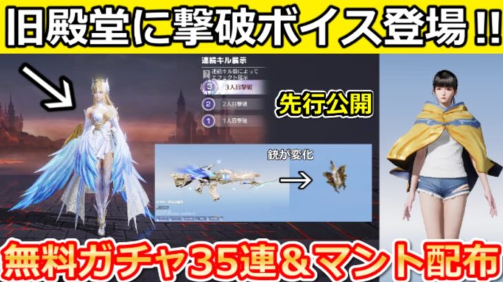 【荒野行動】速報‼旧殿堂M4の変化機能㊙先行公開＆黄金マント無料配布！シャイニングコインで金車交換が可能に！フリーレンコラボ・35連ガチャ・PC先行：最新アプデ情報 8選（Vtuber）