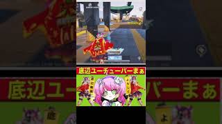 #MK5「アベス！」最終形態【荒野行動】PC版「荒野の光」 #荒野行動  #荒野組 #shorts