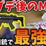 【荒野行動】アプデで強化されたMP5がめちゃくちゃ強くて短機関銃で最強説まである！#荒野行動 #荒野リゼロコラボ