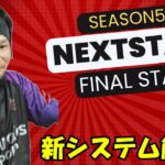 【荒野行動】実況！！【NEXT STAGE】~Season5~Final Stage 5月度DAY1