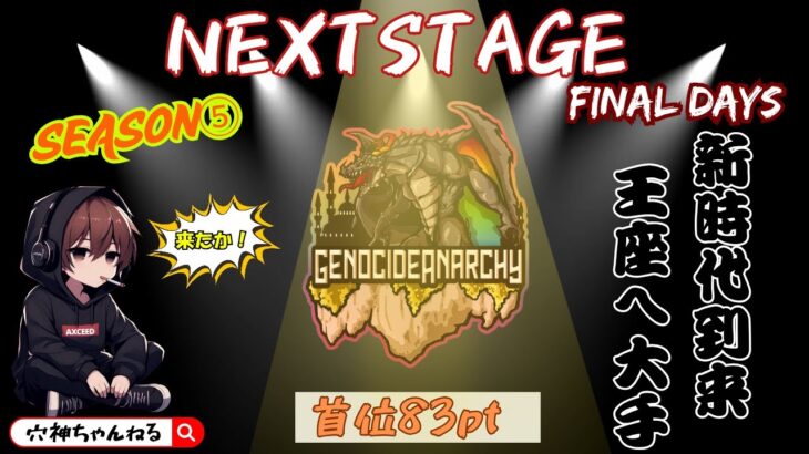 【荒野行動】実況！！【NEXT STAGE】~Season5~Final Stage 5月度DAY2