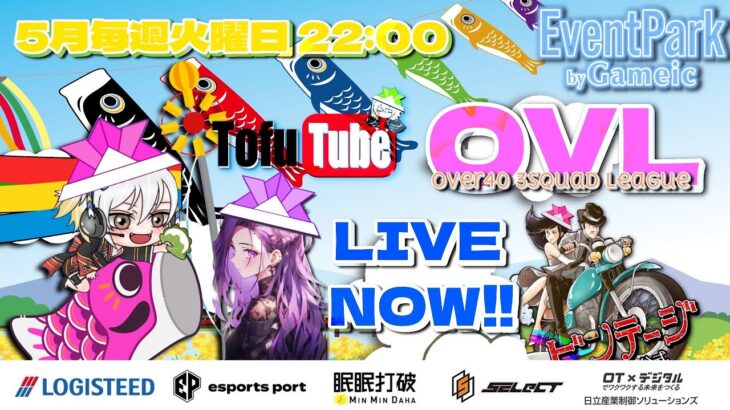 【荒野行動】 OVL 〜 over40 VINTAGE League 〜 ２周年記念 ５月度 day❶  実況！！
