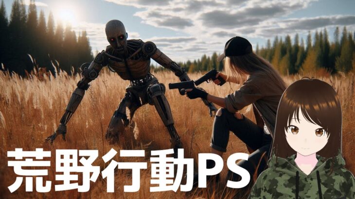 【荒野行動】民度が高いらしいPS版　#shorts #プレステ #PS #視聴者参加型 #縦型配信 #vtuber