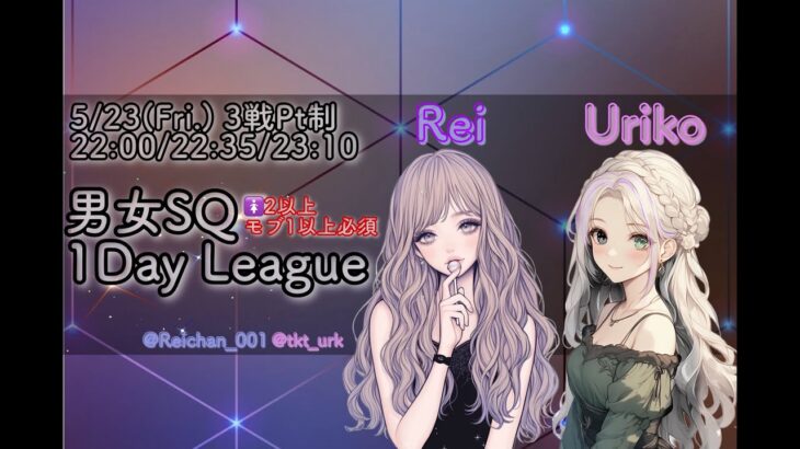 【荒野行動】Rei🕊️💜✖️Uriko🌙1DayLeague実況配信