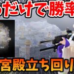 【荒野行動】ペニンシュラ大脱走！S4の激戦区環境でも空の宮殿で勝てる立ち回り解説！
