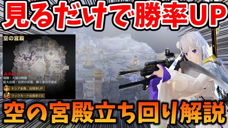 【荒野行動】ペニンシュラ大脱走！S4の激戦区環境でも空の宮殿で勝てる立ち回り解説！