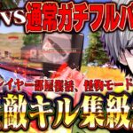 自称日本一荒野行動が上手い男が無反動SCARでフルパを撲滅する動画【荒野行動】