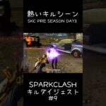 【荒野行動】 SKCキルシーンまとめ #9 #shorts #short #キル集