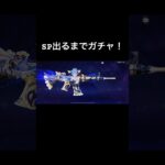 SP レムM4出るまでガチャ！！全部天井の悲惨な結果です、。 #荒野行動 #ガチャ動画