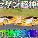 バリア持ちSPセダンをFESガチャで神引きｗ鍵ランクが殿堂共鳴セラフと同じでコスパ良すぎるｗｗ【荒野行動】#1329 Knives Out
