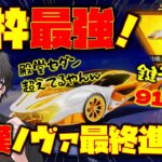 【荒野行動】エターナルレイの目玉スキン！SP枠セダン詩嘆ノヴァ最終進化が強すぎるwww 80金券ガチャでこの性能!?
