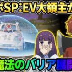 【荒野行動】葬送のフリーレンコラボのSP車両が判明！特殊スキル｢球体バリア｣がチートすぎたwwww