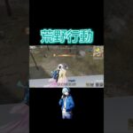 SRは楽しいなー#shorts #荒野行動 #荒野 #sr #キル #switch #ゲーム #天天天国地獄国 #ななひら