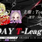 【Tottiさん主催】総額55,000🔥1Day T-League　#荒野行動