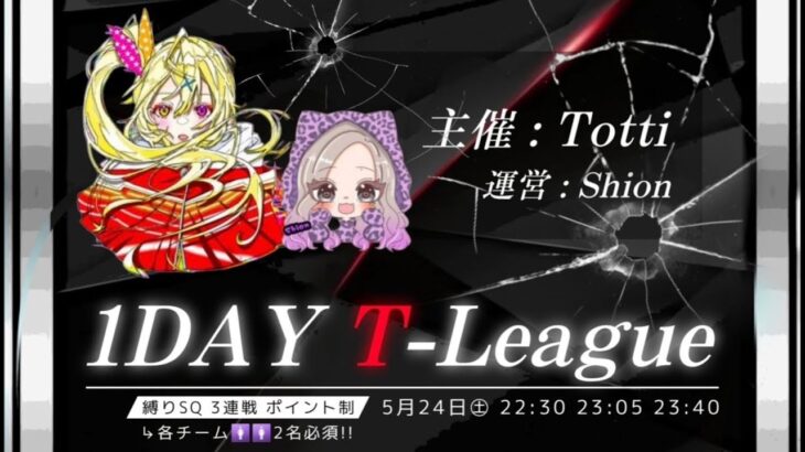 【Tottiさん主催】総額55,000🔥1Day T-League　#荒野行動
