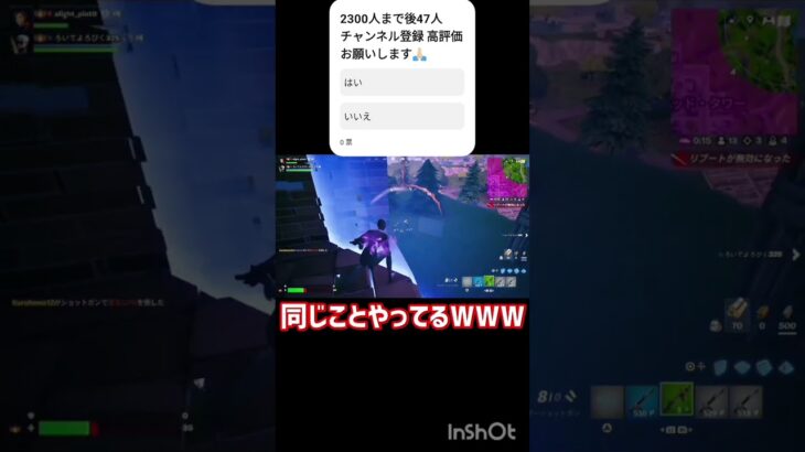 同じことやってるWWW  #ゲーム実況 #フォトナ  #荒野行動 #最高のシーン #fortnite #面白集 #ショート