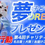 【感動】【荒野行動deチャリティ】過去最高額！【児童養護施設の子ども達へ】💛最高に優しいプレゼント💛夢は叶う💛DREAM💛寄付活動💛賞金ゲリラ💛荒野行動GB