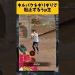 【荒野行動】間一髪！？キルパクをギリギリで阻止するうｐ主ｗｗｗ　#ゲーム実況 #荒野gogofes #荒野行動 #shorts
