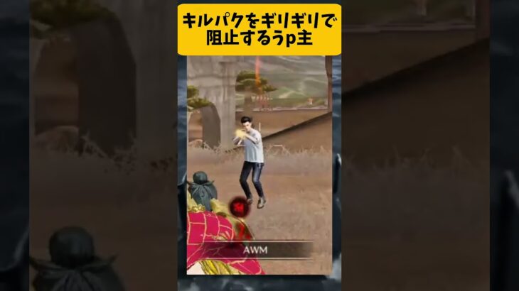 【荒野行動】間一髪！？キルパクをギリギリで阻止するうｐ主ｗｗｗ　#ゲーム実況 #荒野gogofes #荒野行動 #shorts