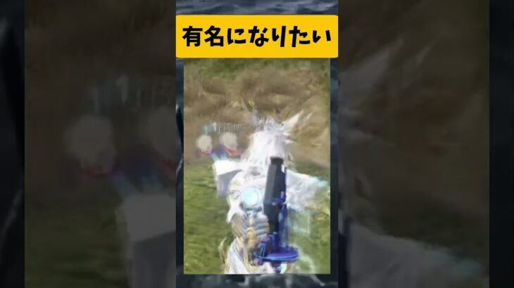 【荒野行動】有名になりたい(切実)　#ゲーム実況 #荒野gogofes #荒野行動 #shorts