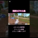 荒野女子キル集！#荒野行動 #荒野行動iphone勢 #荒野行動キル集 #荒野リゼロコラボ