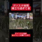 【荒野行動】　ガソスタ検問で５月病を乗り切ろう😷　#shorts #おすすめ #ゲーム実況 #キル集 #ガソスタ検問