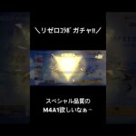 【リゼロコラボガチャ!!】#荒野行動 #荒野 #荒野コラボガチャ #荒野組 #荒野行動ガチャ #コラボ #shorts #リゼロ #リゼロコラボ