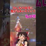 【荒野行動】最弱王が捧げる誰もが安心するキルクリップ#shorts #荒野行動 #キル