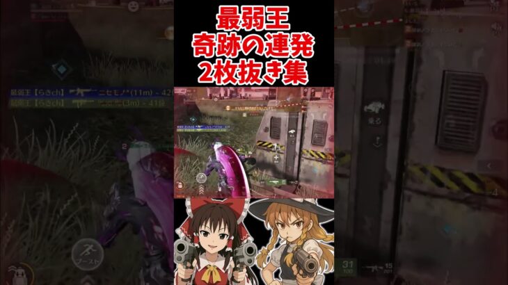【荒野行動】味方に『今日うまくない？』と言われました。#shorts #荒野