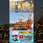 【荒野行動】バトルパスガチャ！神引き？爆死？ #荒野行動 #荒野組 #ゲーム　 #ガチャ　#shorts