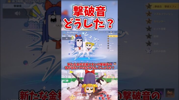 【荒野行動】ポプテピピックガチャの撃破音はどこに行った？ #荒野行動 #ゆっくり実況#shorts