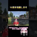 たぶん 【荒野行動】#荒野行動 #荒野行動キル集 #荒野の光 #shorts