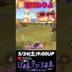 【荒野行動】”宴は終わりよ”撃破ボイス衣装を着てドン勝へ！！ #shorts