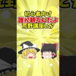 【荒野行動】霊夢と魔理沙のコメント返しコーナー【ゆっくり実況】 #ゆっくり実況 #荒野行動 #shorts