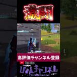 【荒野行動】いつもぼっちだから誰かとやると楽しいね！ #shorts