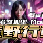 【荒野行動】明日ちゃんとアプデくるかな？　#shorts #スイッチ #Switch #視聴者参加型 #縦型配信 #vtuber