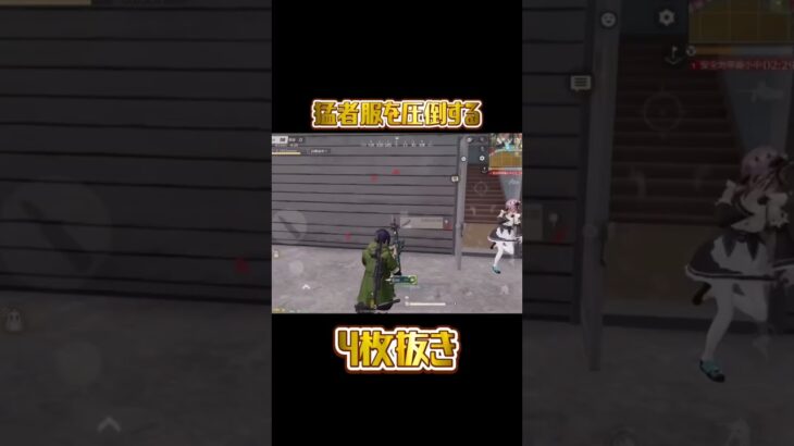 【荒野行動】最近加速オンに慣れてきたから嬉しい🥹#荒野行動 #荒野行動キル集#shorts #knivesout