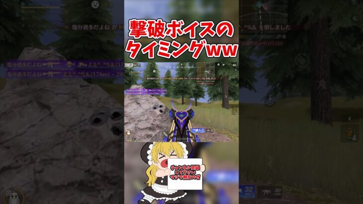 【荒野行動】撃破ボイスが敵のために発動しました #shorts #shortvideo  #荒野行動
