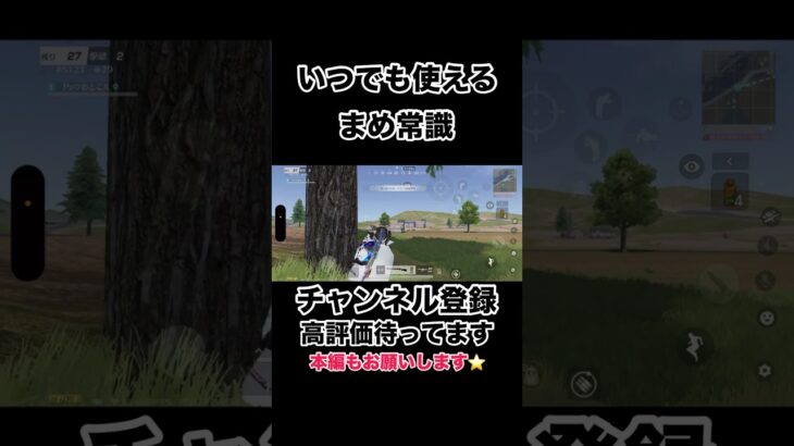 いつでも使えるまめ常識 #shorts #shortvideo #荒野行動 #ゲーム実況 #ゲーム配信 #吉本興業 #芸人 #福岡