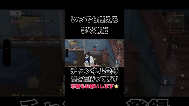 いつでも使えるまめ常識【荒野行動】#shorts #shortvideo #荒野行動 #吉本興業 #ゲーム実況 #福岡 #芸人 #切り抜き