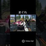 まぐれキル #荒野行動 #switch勢