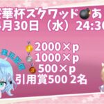 【荒野行動】 桜華杯🌸スクワッド💣実況配信