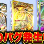 【謎バグ】※神引き連発した！ゴッドパックする方法！裏技 ポケポケゴッドパック ポケポケリセマラ ポケポケ最強デッキ ポケポケナス ポケポケ最強デッキ ポケポケ神引き