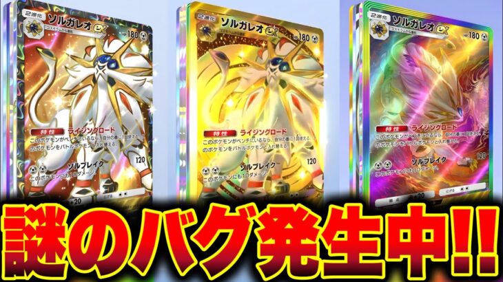 【謎バグ】※神引き連発した！ゴッドパックする方法！裏技 ポケポケゴッドパック ポケポケリセマラ ポケポケ最強デッキ ポケポケナス ポケポケ最強デッキ ポケポケ神引き