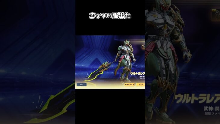 ごっつい服出てた【荒野行動】
